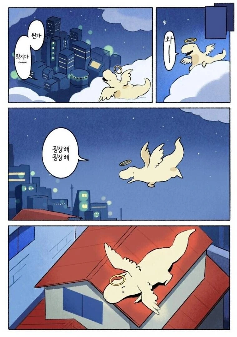 천국으로 간 공룡.manhwa - 이미지 5