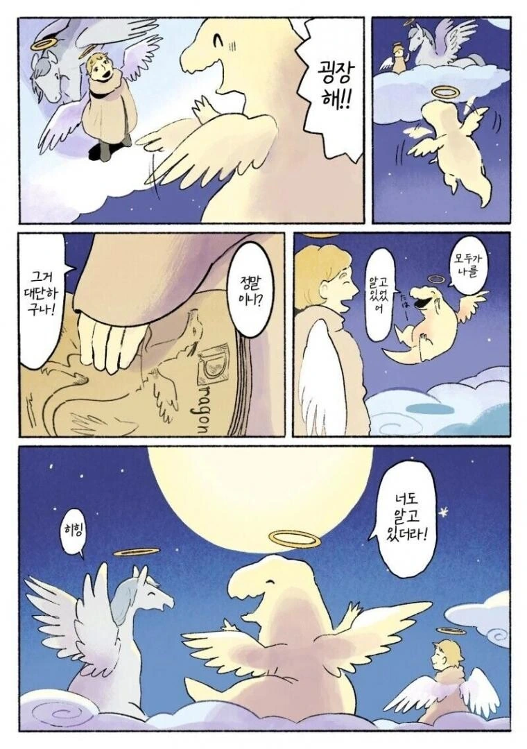 천국으로 간 공룡.manhwa - 이미지 7