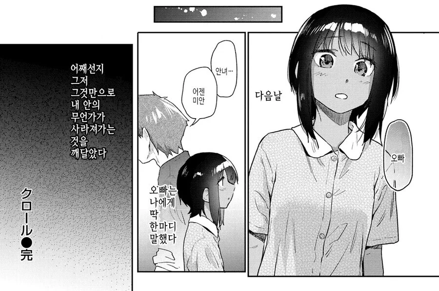 오빠가 못 되먹은 인간인 만화.