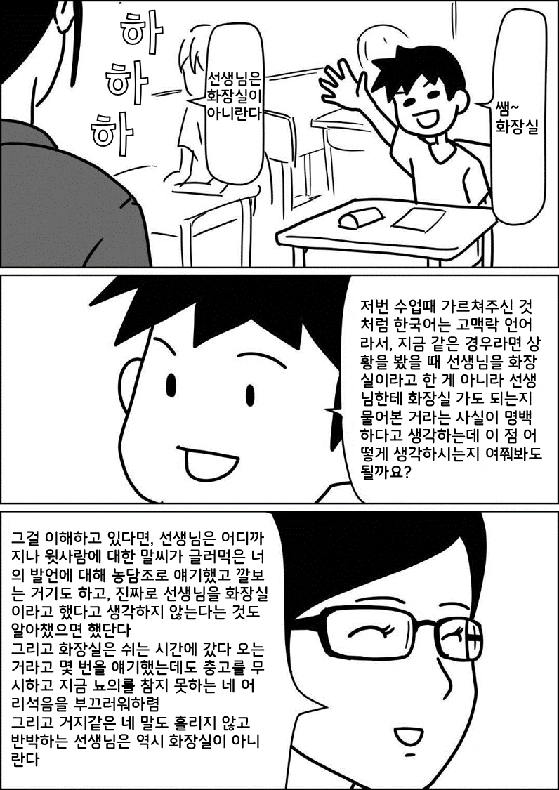 선생님 화장실 만화 2개 - 이미지 3