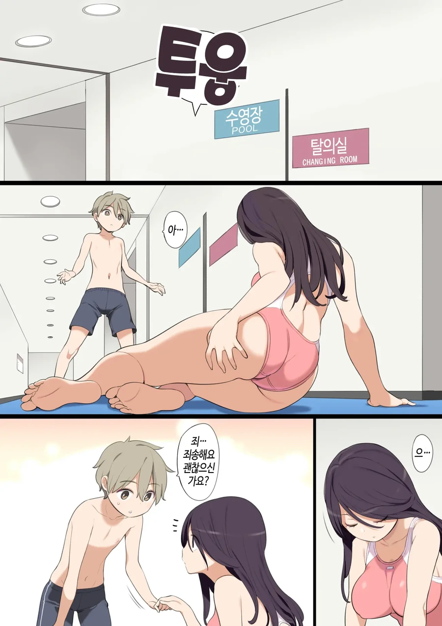 수영장에서 ㅇㅎ 눈나를 만나능 만화 - 이미지 2
