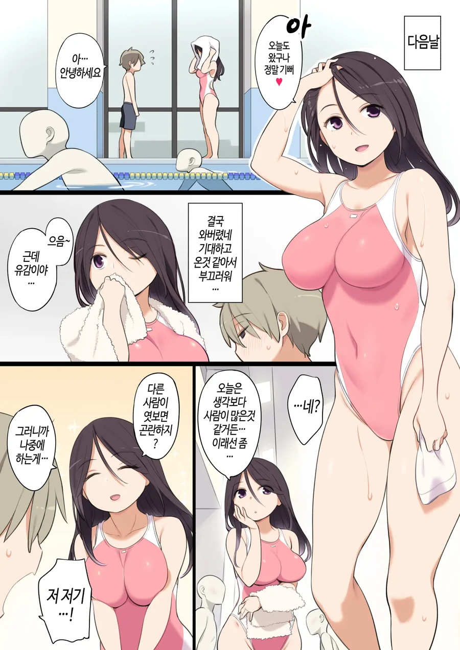 수영장에서 ㅇㅎ 눈나를 만나능 만화 - 이미지 5