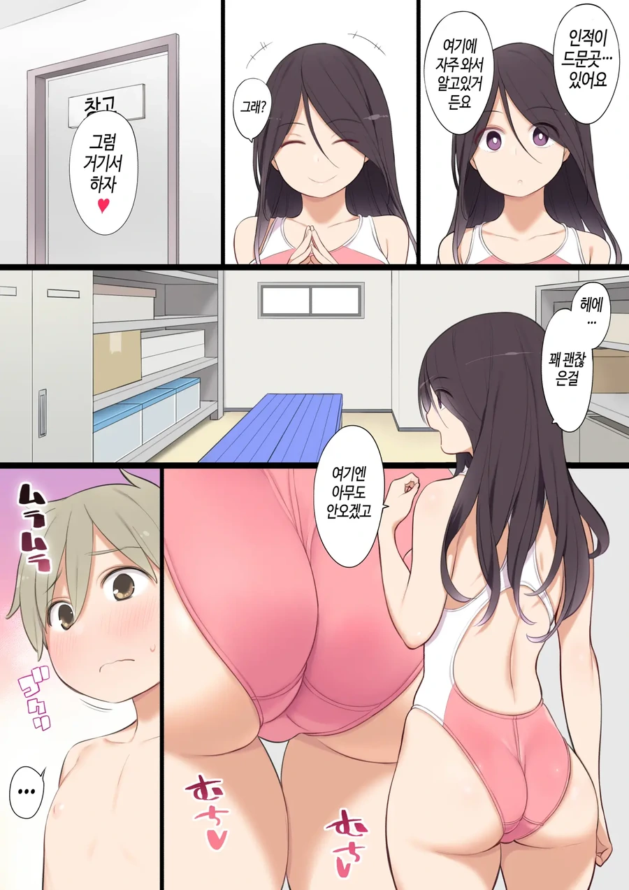수영장에서 ㅇㅎ 눈나를 만나능 만화 - 이미지 6