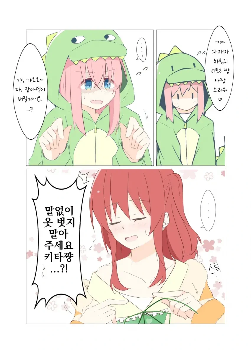 봇치 더 락) 갸오오 더 락