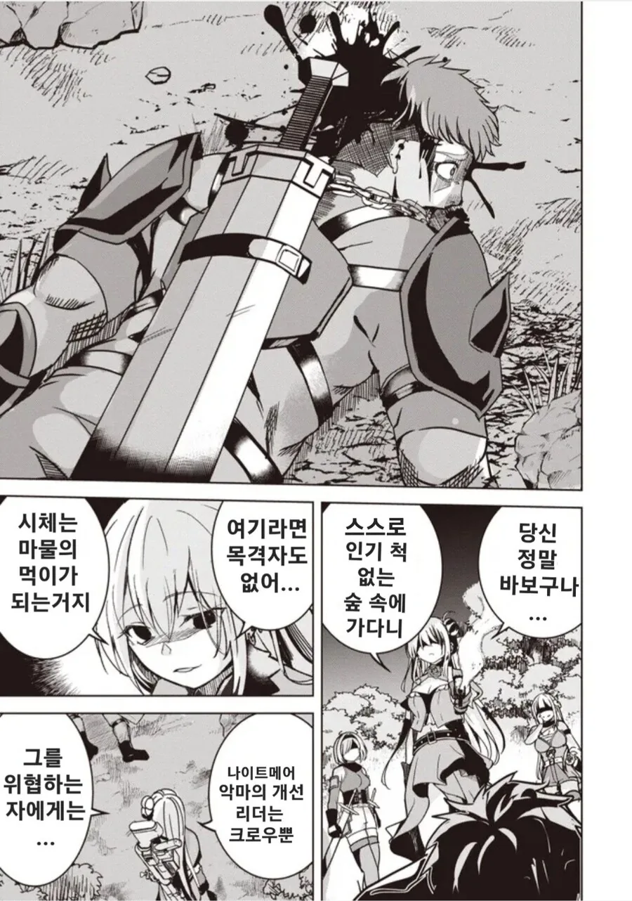 살인을 벌이는 만화