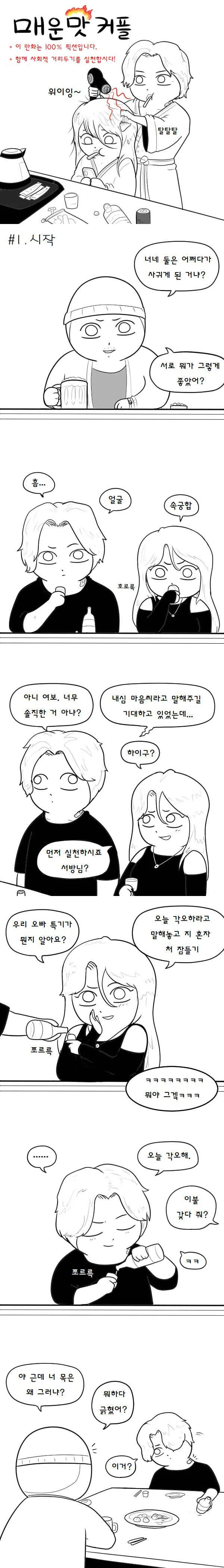 ㅇㅎ)매운맛 커플 1-3화.manhwa