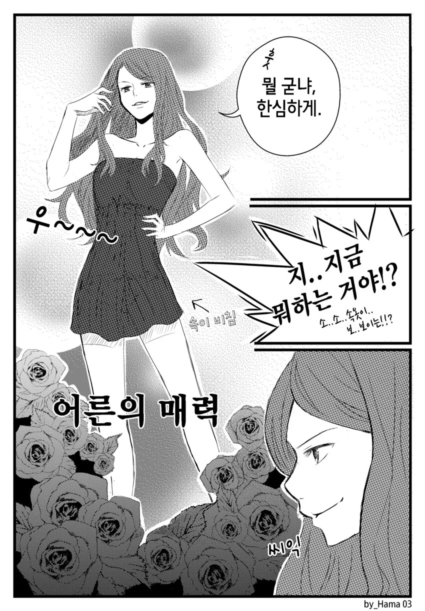 (어과초)상상도 못한 백합 커플링 하나.MANGA - 이미지 3
