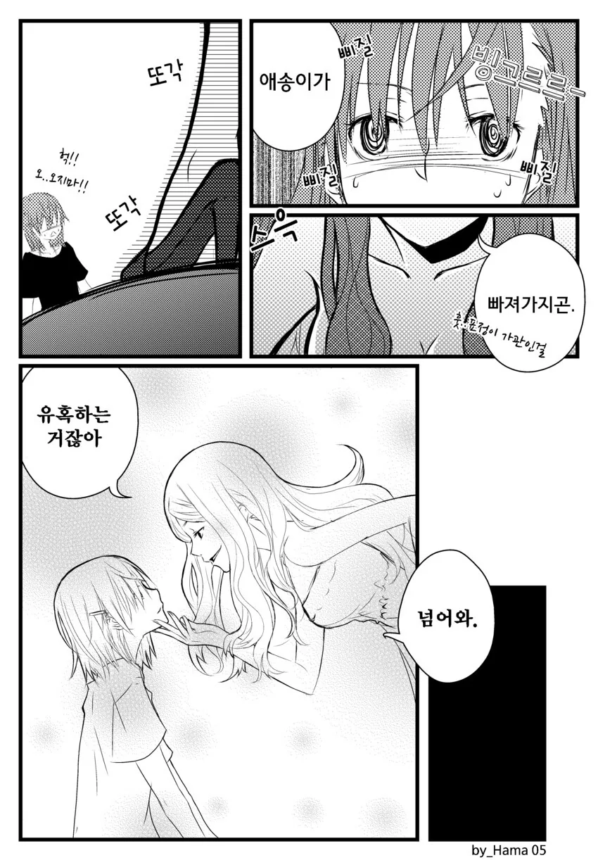 (어과초)상상도 못한 백합 커플링 하나.MANGA - 이미지 5