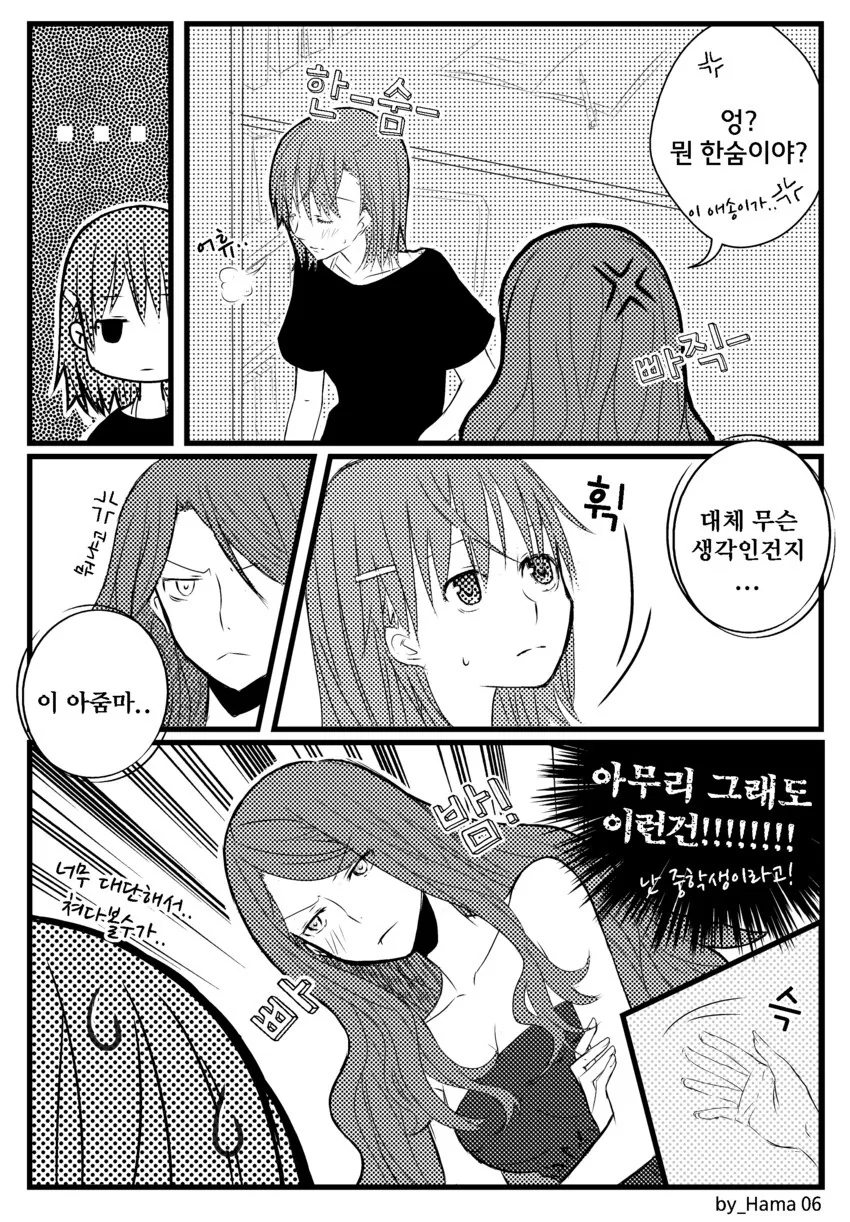 (어과초)상상도 못한 백합 커플링 하나.MANGA - 이미지 6