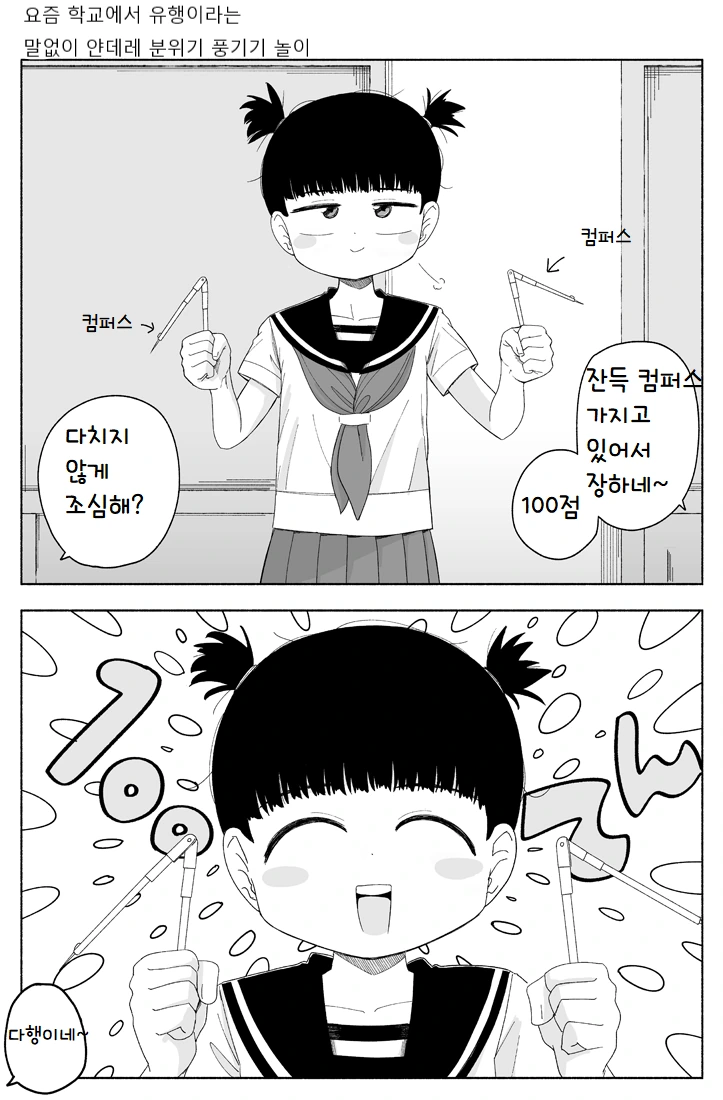 여자아이들이 얀데레 흉내내보는 manga