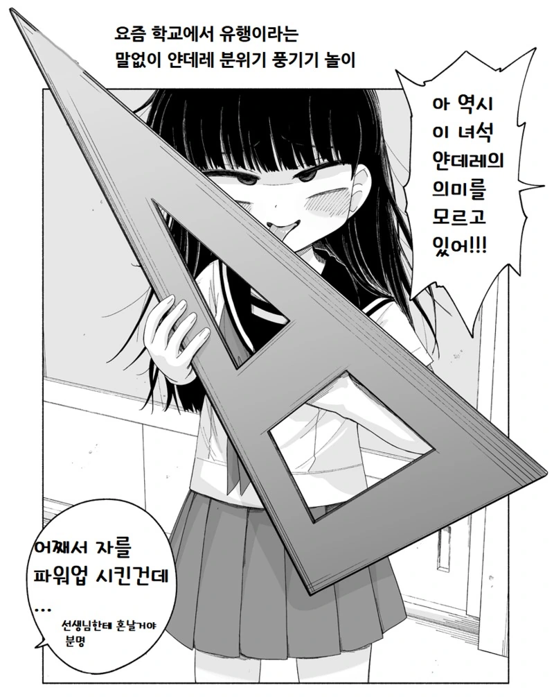여자아이들이 얀데레 흉내내보는 manga - 이미지 2
