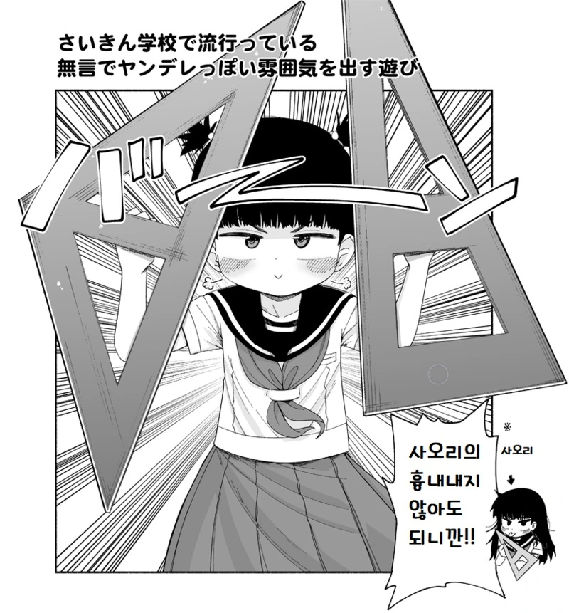 여자아이들이 얀데레 흉내내보는 manga - 이미지 3
