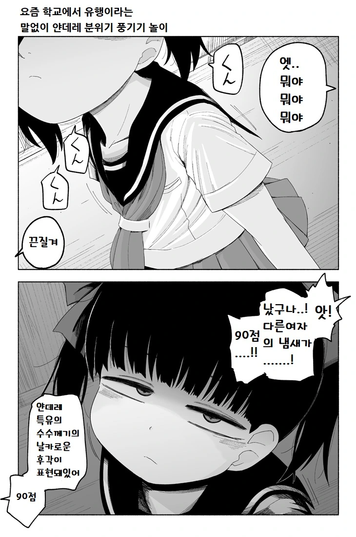 여자아이들이 얀데레 흉내내보는 manga - 이미지 4