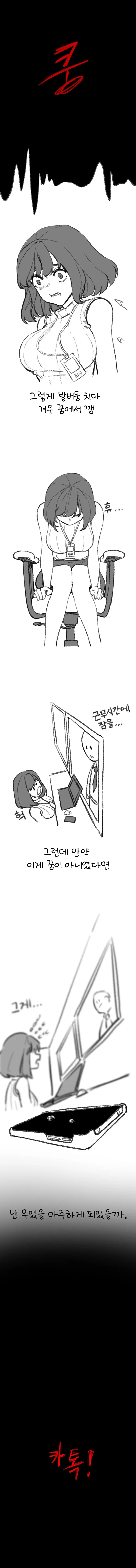 약공포) 회사에서 졸다가 가위눌린 만화 - 이미지 4