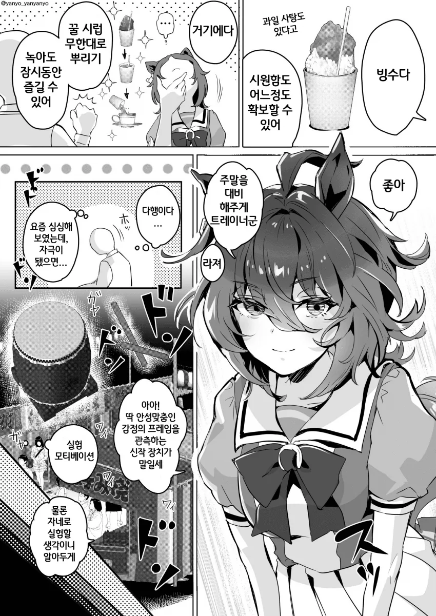 [말딸] 아그네스 타키온과 여름축제.manhwa - 이미지 2