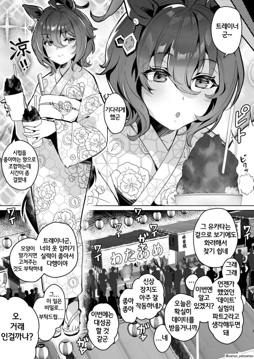 [말딸] 아그네스 타키온과 여름축제.manhwa - 이미지 3