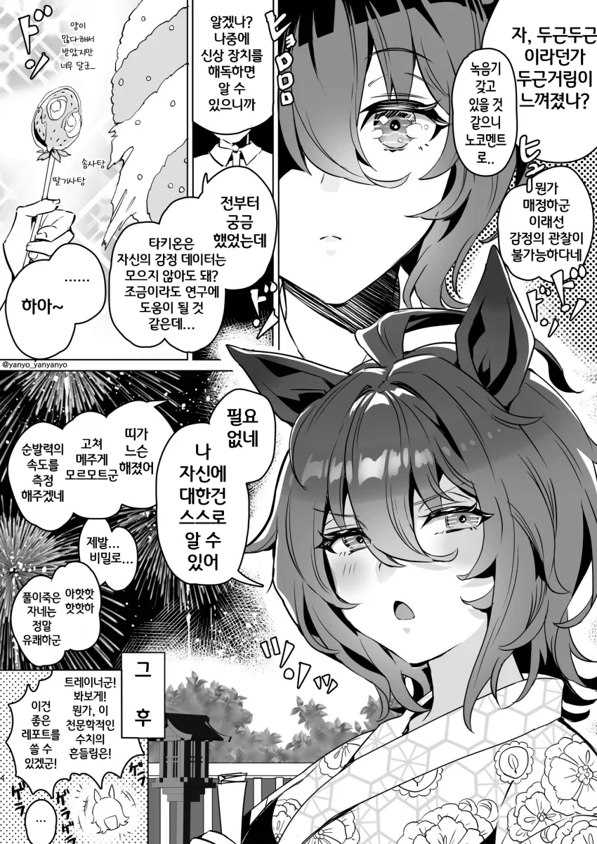 [말딸] 아그네스 타키온과 여름축제.manhwa - 이미지 4