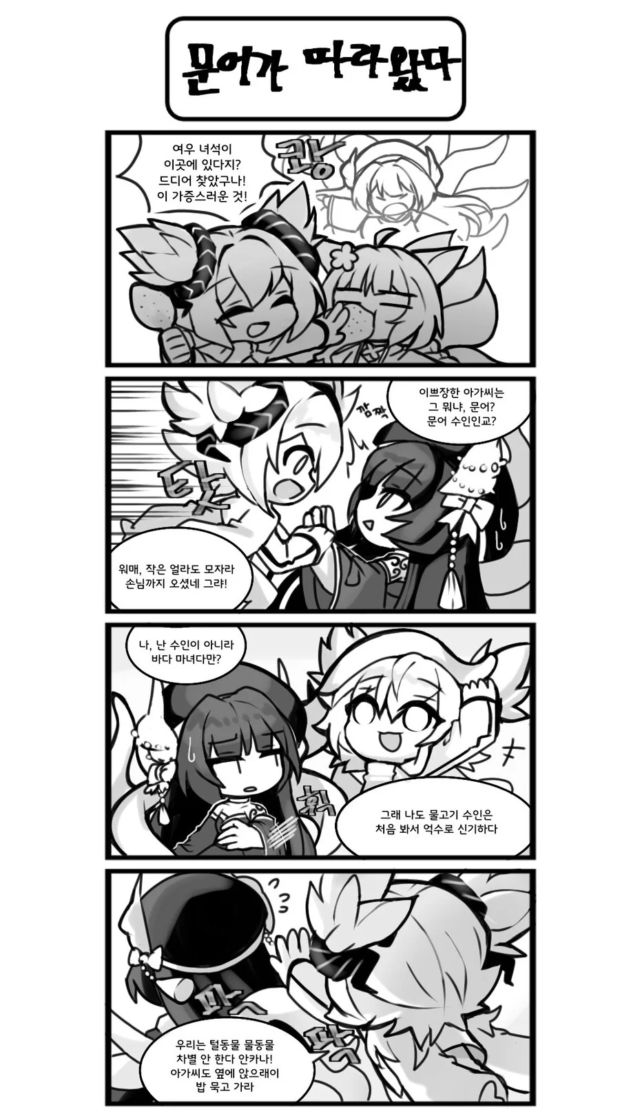 가테) 레이와 동물 칭구들.manhwa - 이미지 2