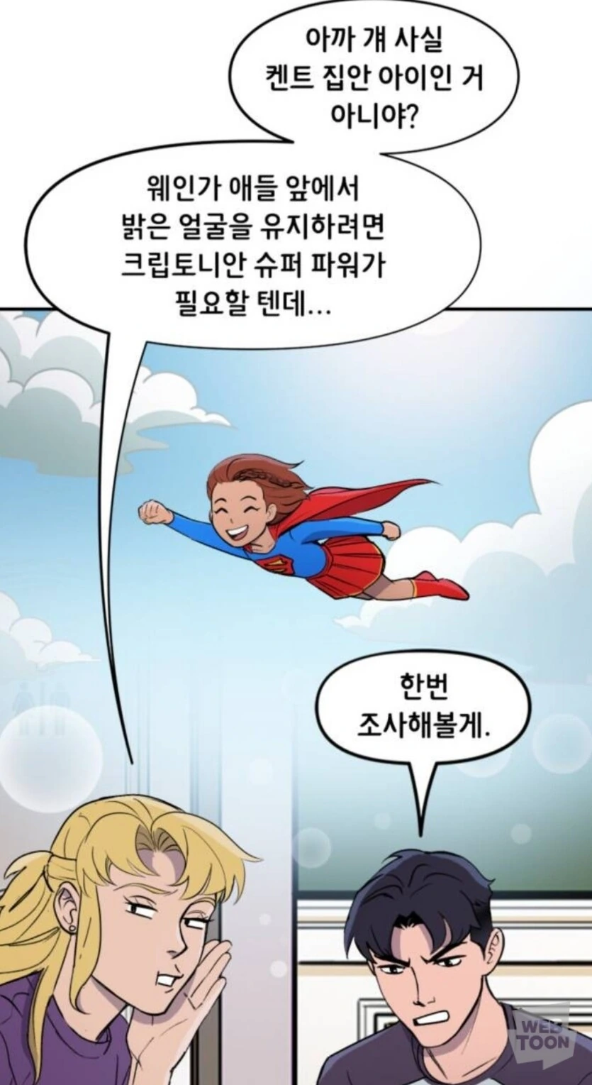 DC)막내의 친구 - 이미지 10