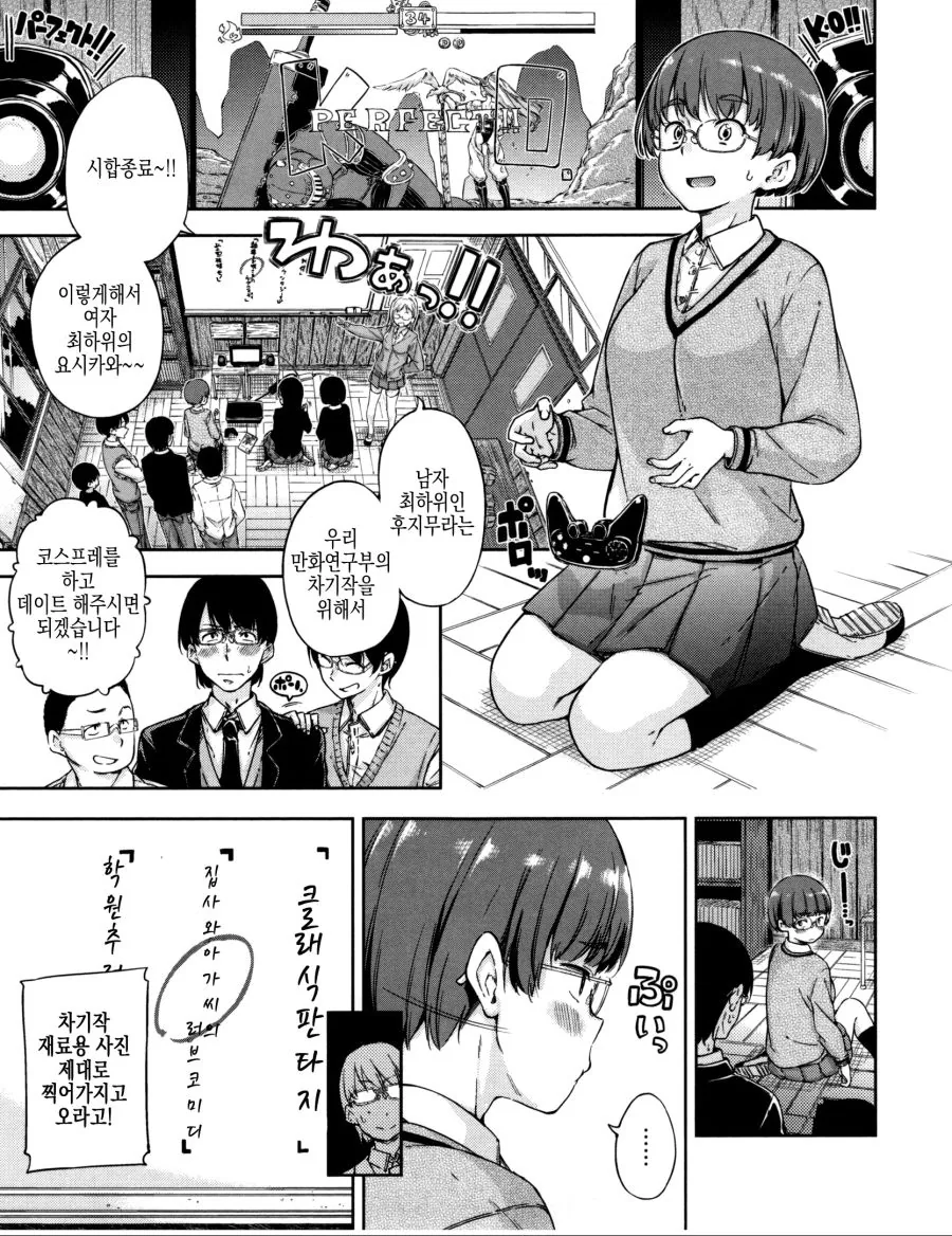 이성 소꿉친구 있으면 위험한 이유 MANGA