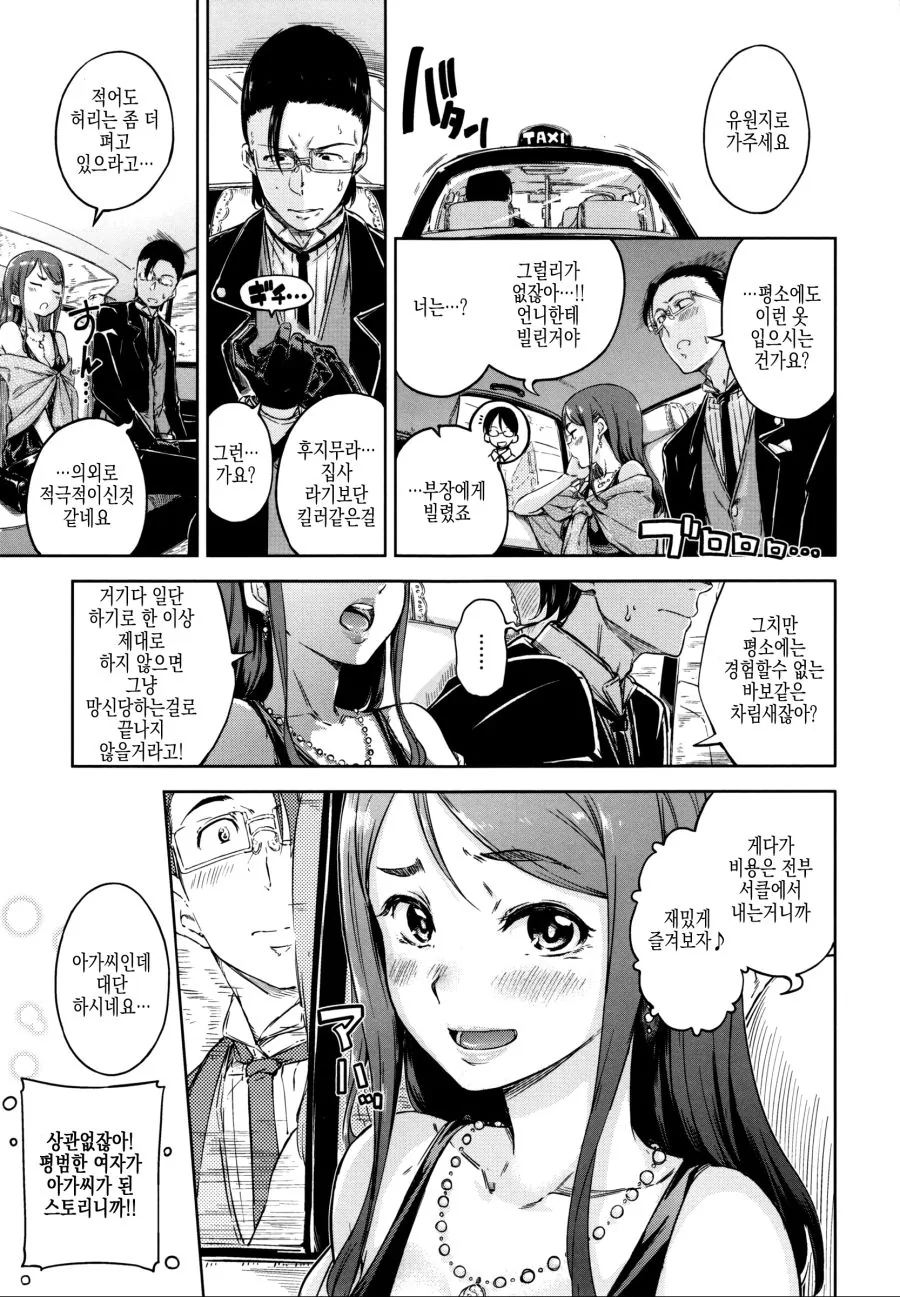 이성 소꿉친구 있으면 위험한 이유 MANGA - 이미지 3