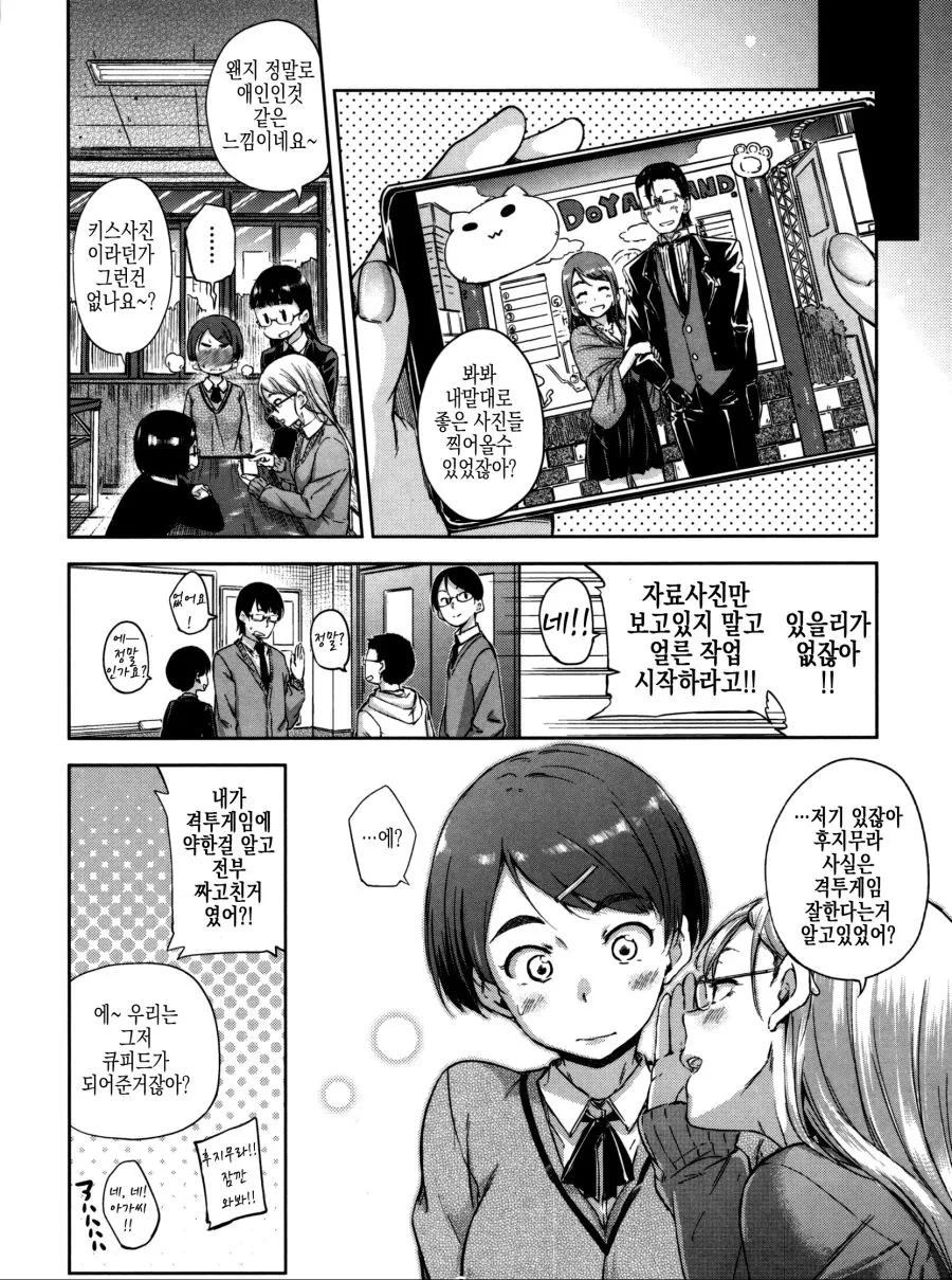 이성 소꿉친구 있으면 위험한 이유 MANGA - 이미지 8