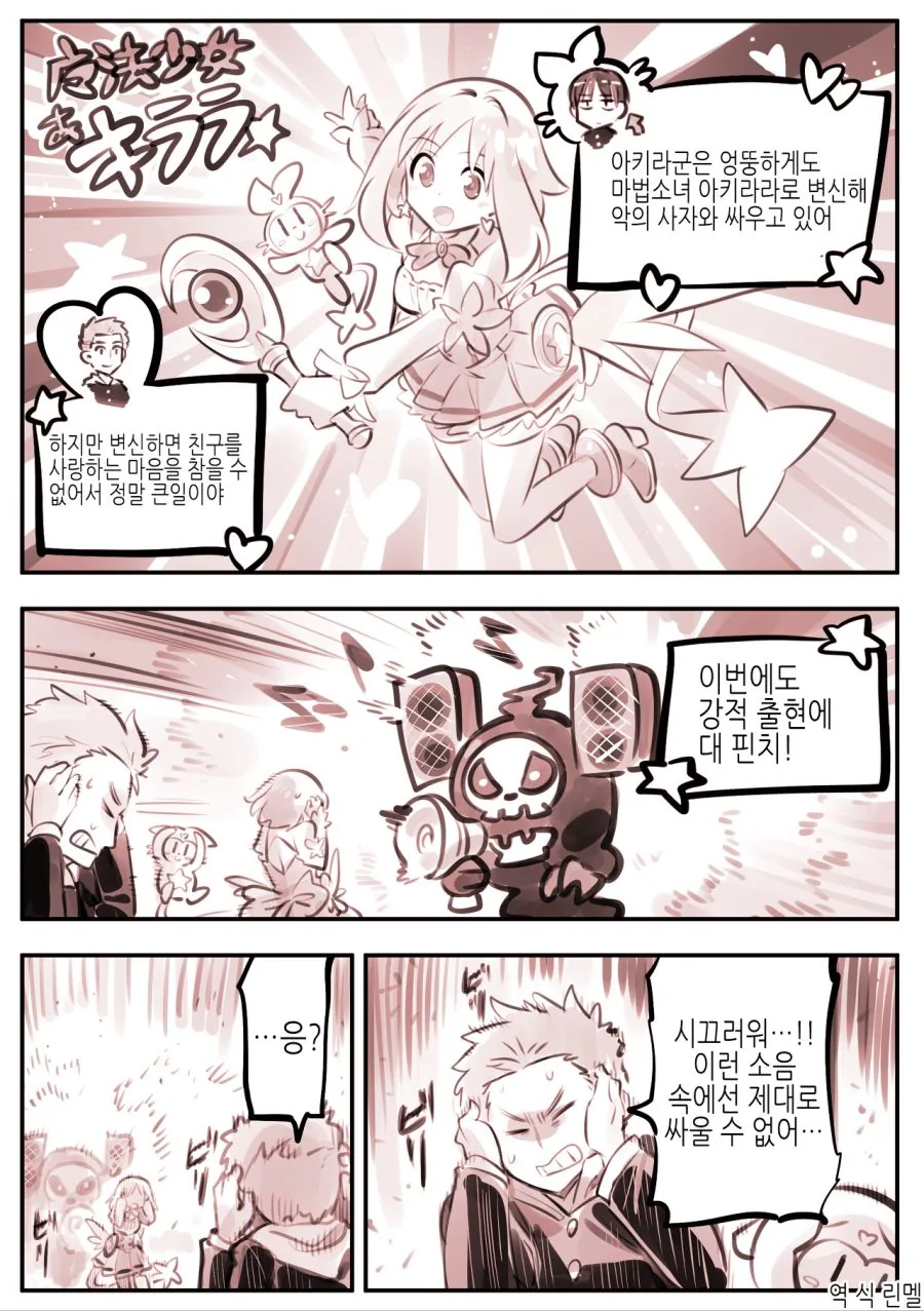 암약단체) 드디어 남주에게 고백한 TS 마법소녀.manga