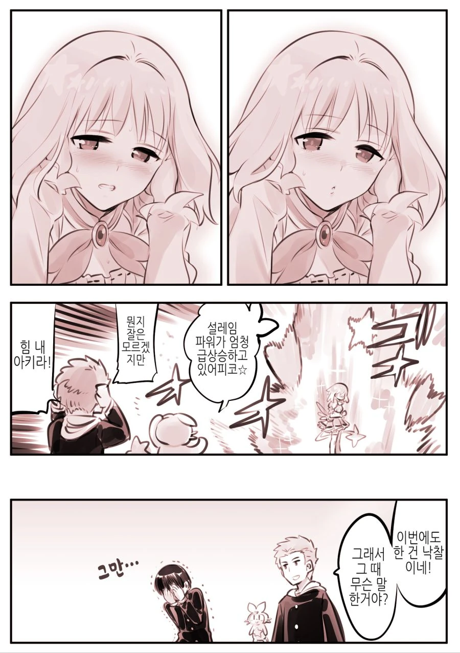 암약단체) 드디어 남주에게 고백한 TS 마법소녀.manga - 이미지 2
