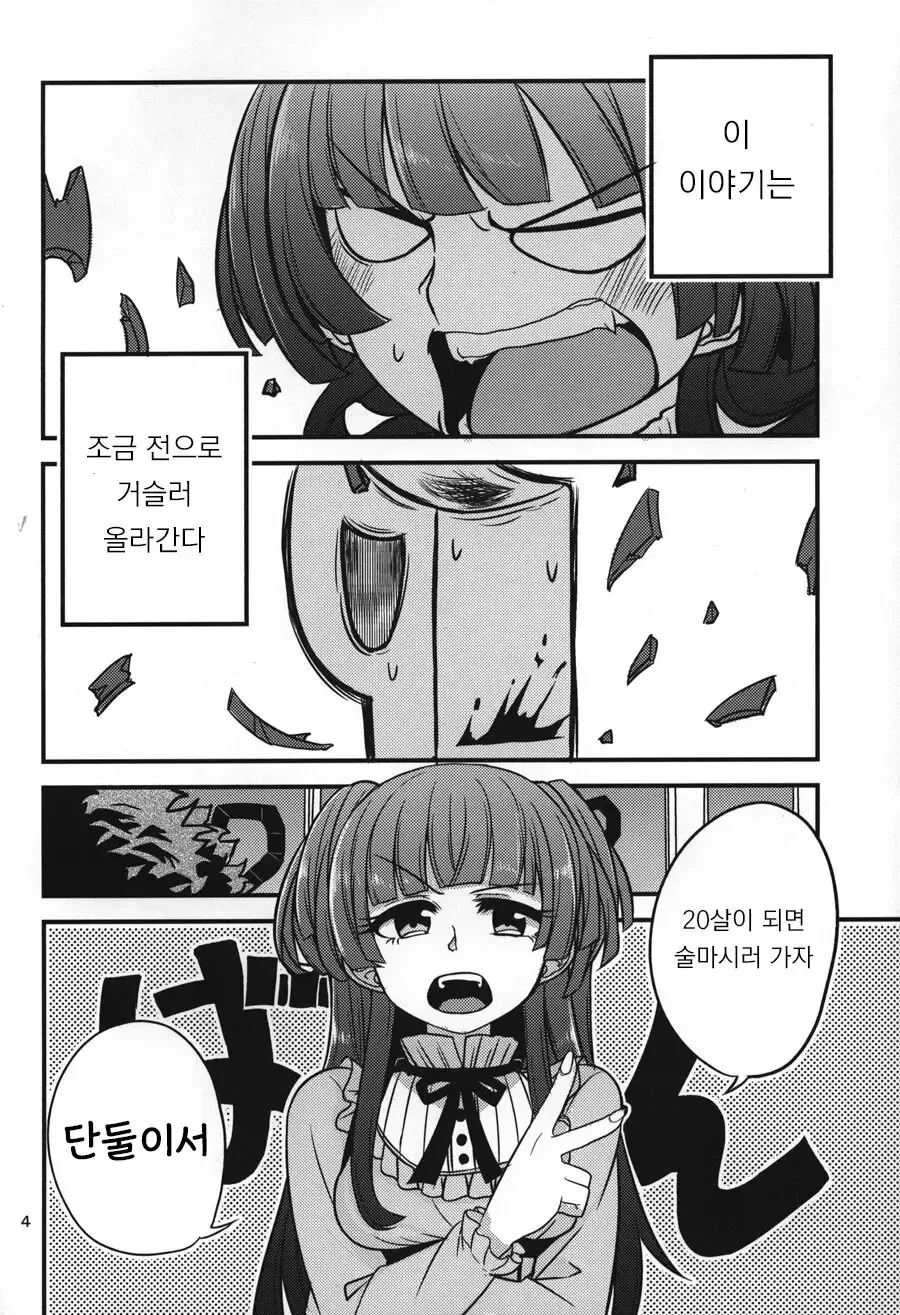 @) 후유코의 첫 술자리 - 이미지 2