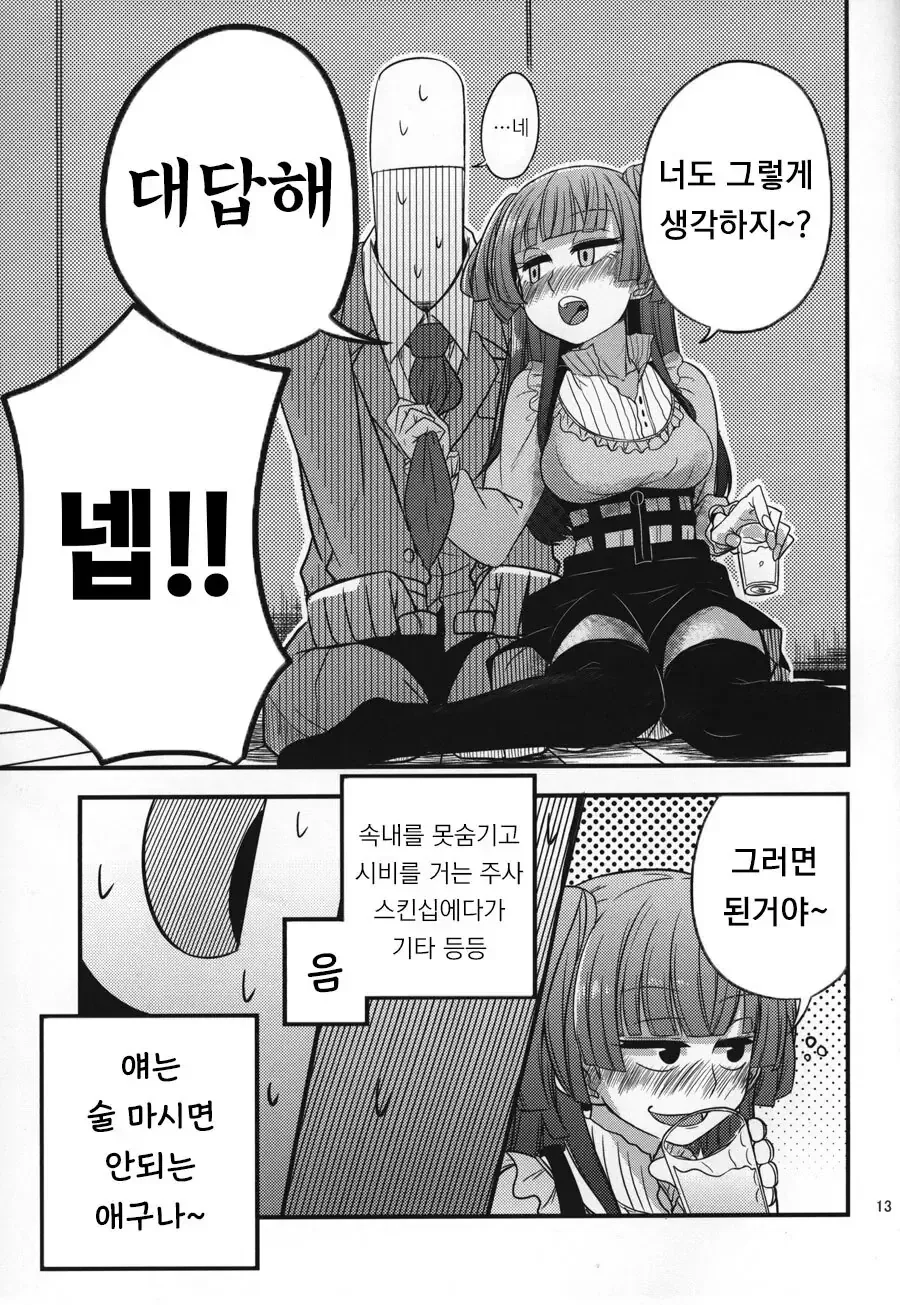 @) 후유코의 첫 술자리 - 이미지 11