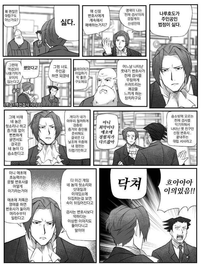 나루호도가 주인공인 법정이 싫은 만화