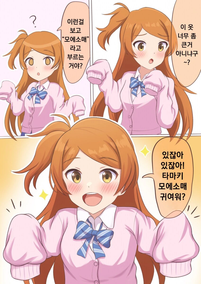 [@] 너무 큰 교복을 입어본 타마키