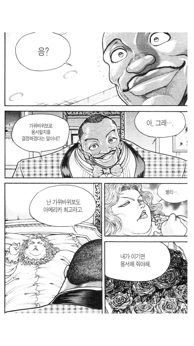 바키) 세상에서 가장 다정한 싸움 - 이미지 3