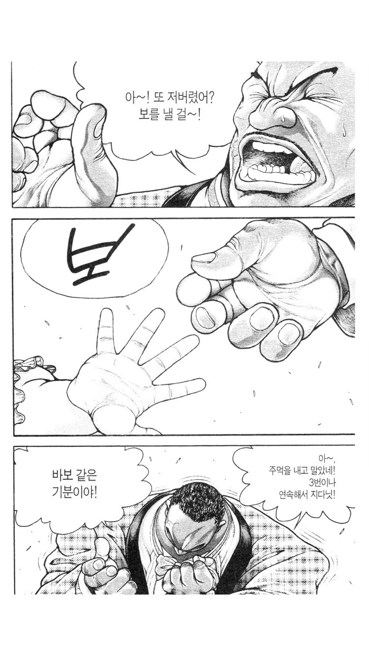 바키) 세상에서 가장 다정한 싸움 - 이미지 6