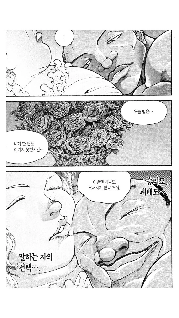 바키) 세상에서 가장 다정한 싸움 - 이미지 10