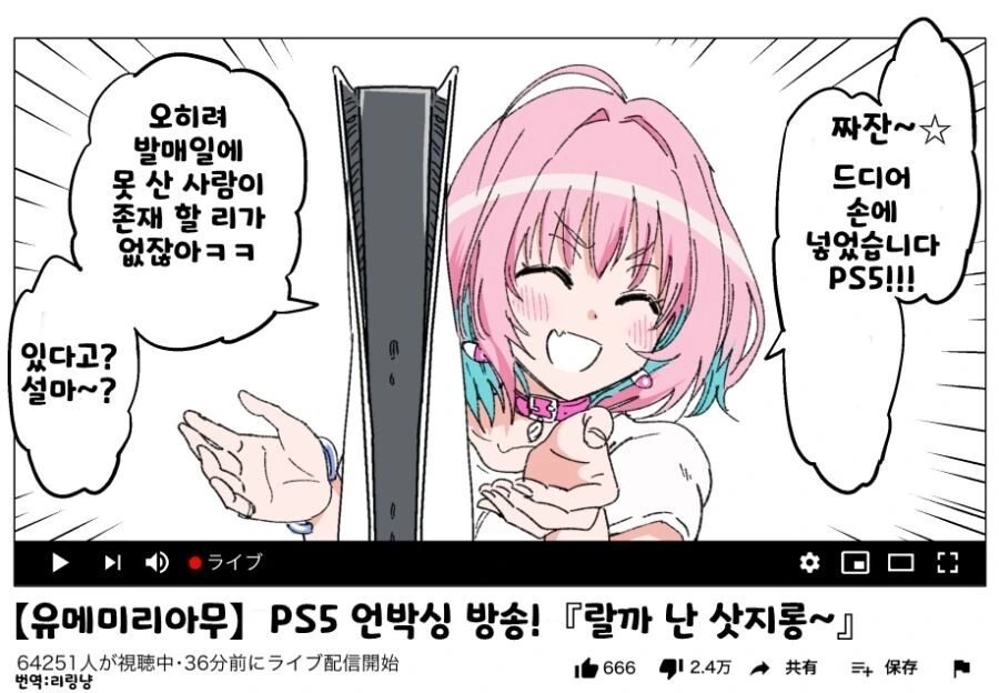 @) 유메미 리아무를 용서하지마라.manhwa