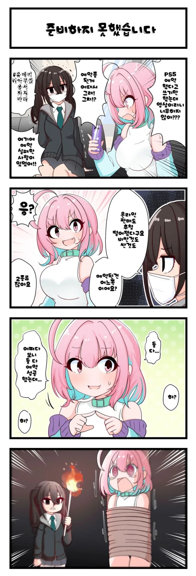 @) 유메미 리아무를 용서하지마라.manhwa - 이미지 2