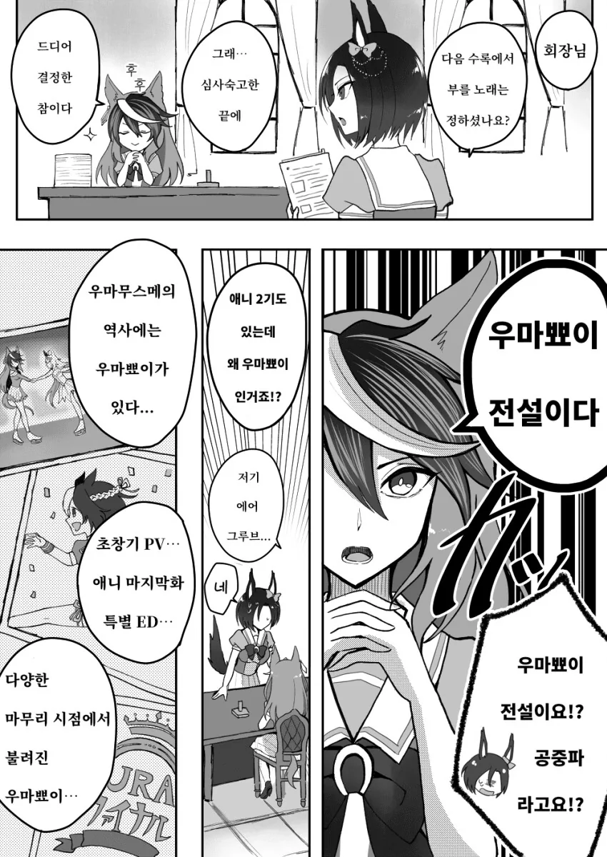 말딸) 방송에서 부를 노래를 정하자.manga