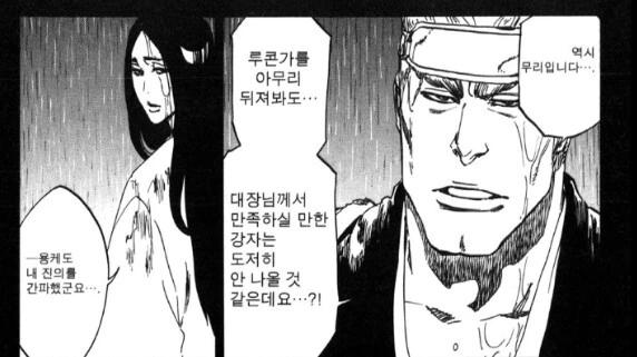 블리치]인간백정이라 불리는 이유