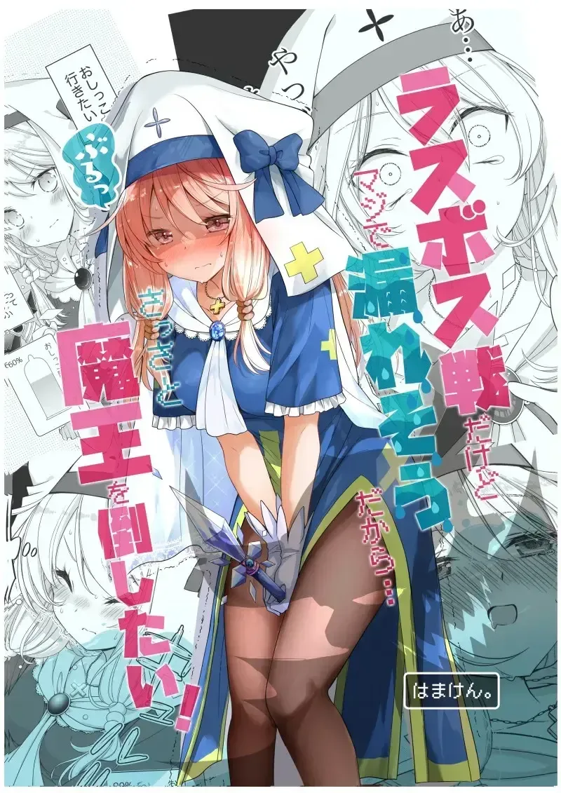 성녀의 성수로 마왕을 물리치는 만화.manga