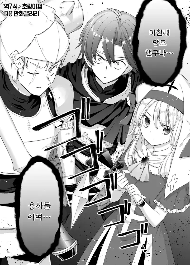 성녀의 성수로 마왕을 물리치는 만화.manga - 이미지 2