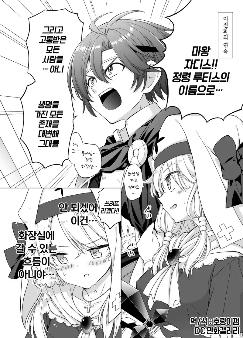 성녀의 성수로 마왕을 물리치는 만화.manga - 이미지 6