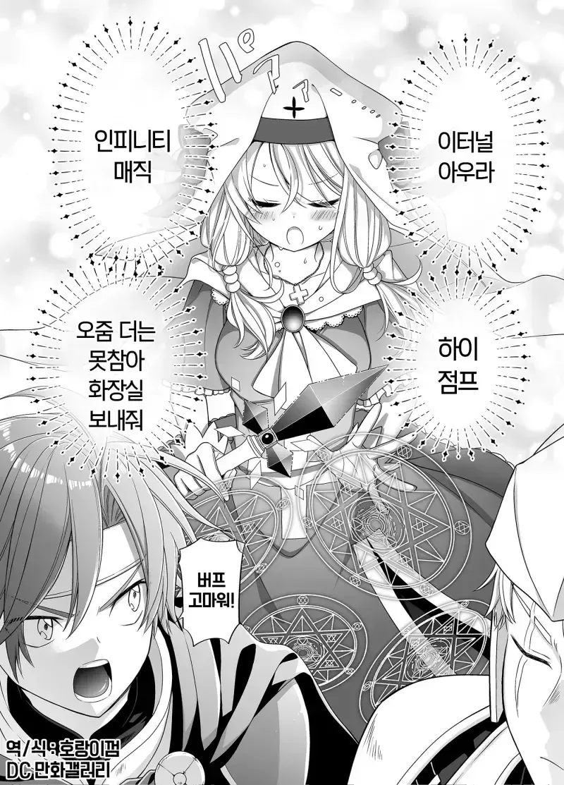 성녀의 성수로 마왕을 물리치는 만화.manga - 이미지 9