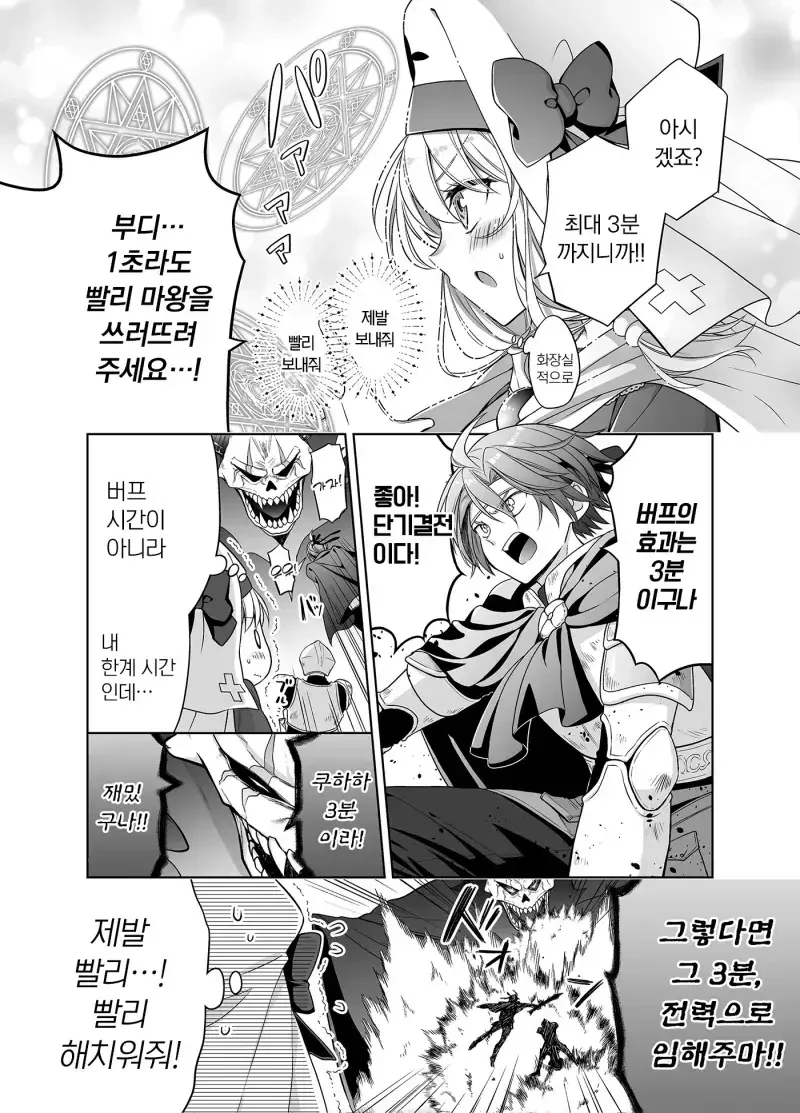 성녀의 성수로 마왕을 물리치는 만화.manga - 이미지 10