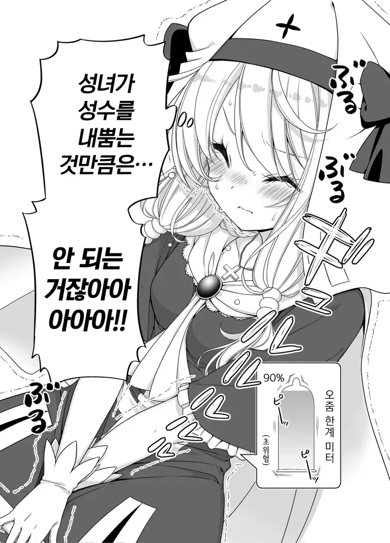 성녀의 성수로 마왕을 물리치는 만화.manga - 이미지 11