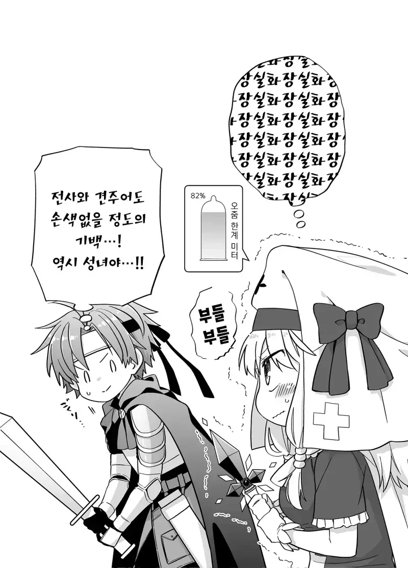 성녀의 성수로 마왕을 물리치는 만화.manga - 이미지 12