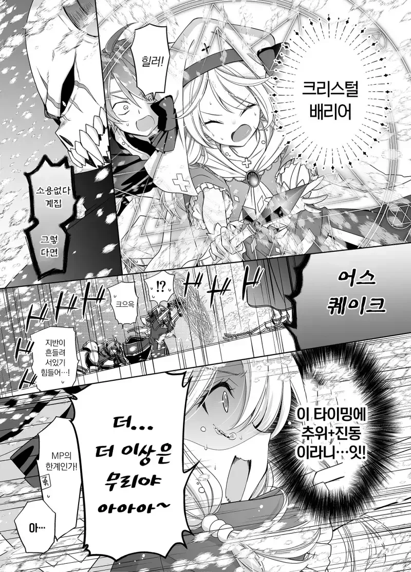 성녀의 성수로 마왕을 물리치는 만화.manga - 이미지 14