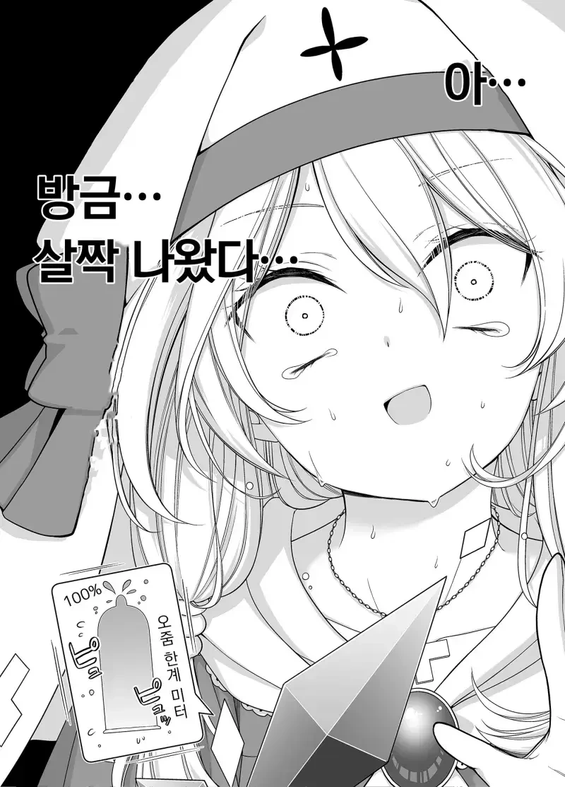 성녀의 성수로 마왕을 물리치는 만화.manga - 이미지 15