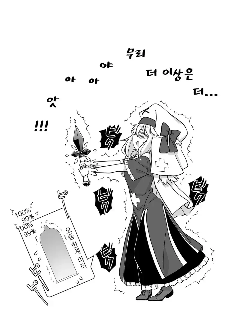 성녀의 성수로 마왕을 물리치는 만화.manga - 이미지 16