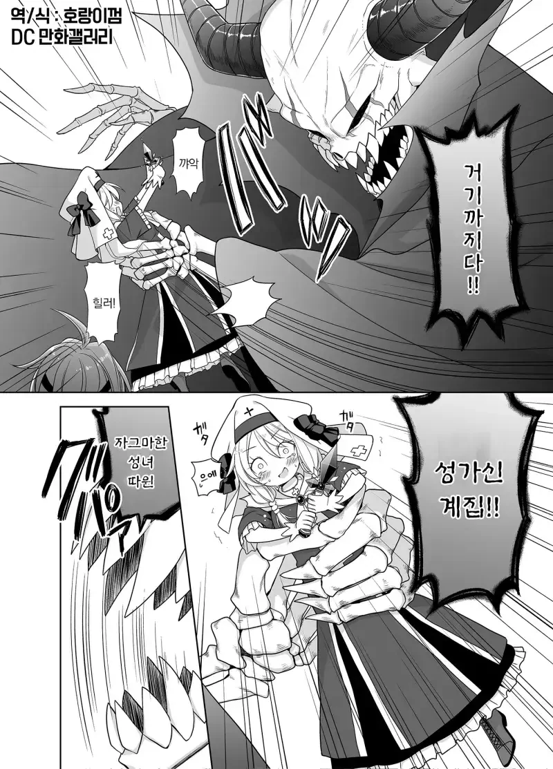 성녀의 성수로 마왕을 물리치는 만화.manga - 이미지 17